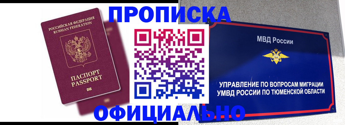 прописка от собственника в Улан-Удэ