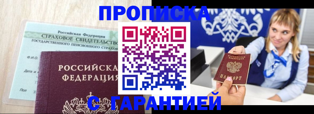 прописка паспорт в Улан-Удэ