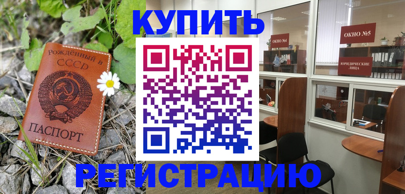 прописка ребенка в Улан-Удэ