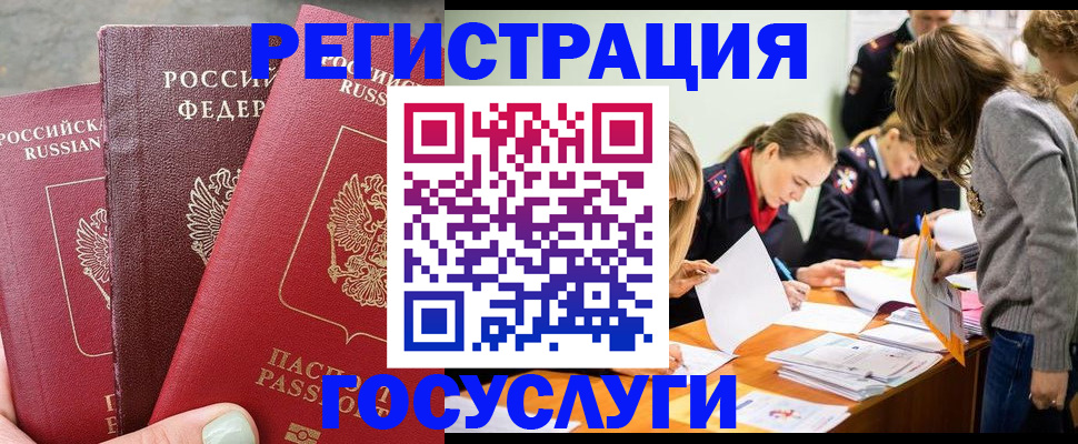 прописка паспорт в Улан-Удэ
