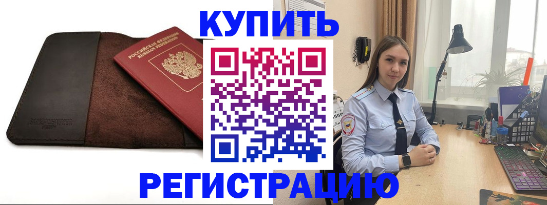 временная регистрация для всех в Улан-Удэ