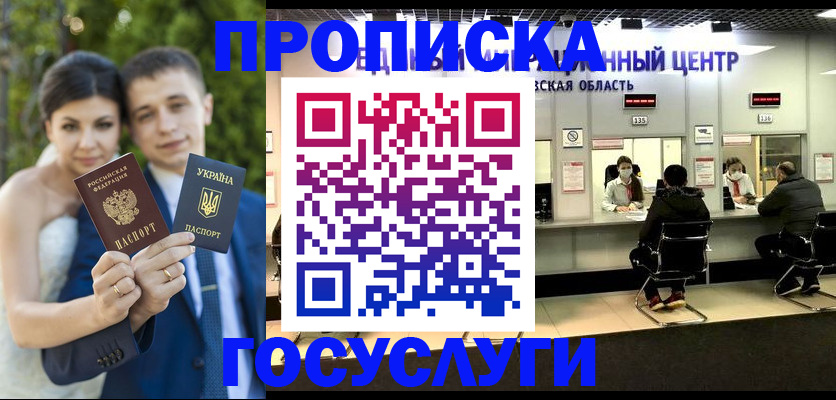 прописка штамп в Улан-Удэ