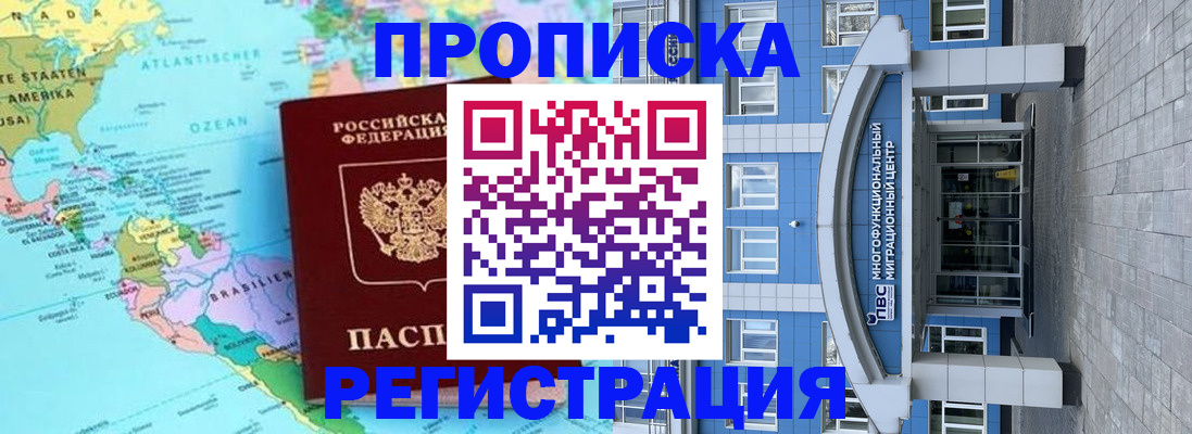прописка законно в Улан-Удэ