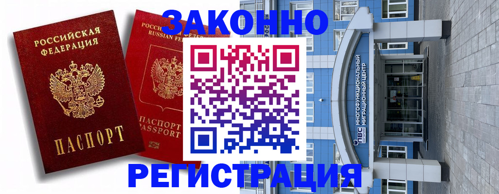 прописка иностранных граждан в Улан-Удэ